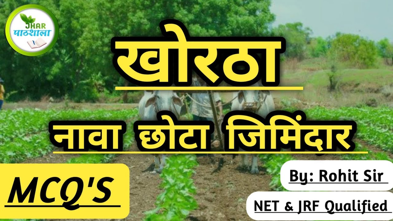 Nawa chota jimindaar MCQ by Rohit Sir | Rohit Sir Khortha | @Jhar_Pathshala | #jssccgl
