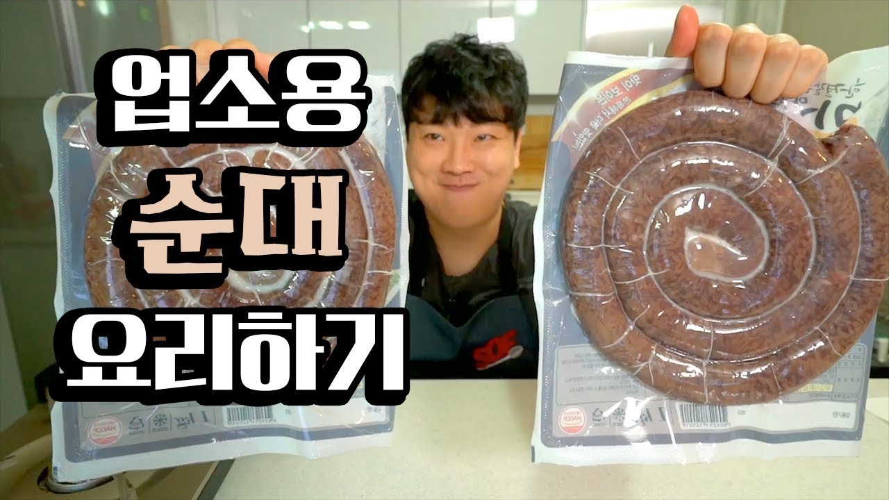 업소용 [순대]로 요리하기