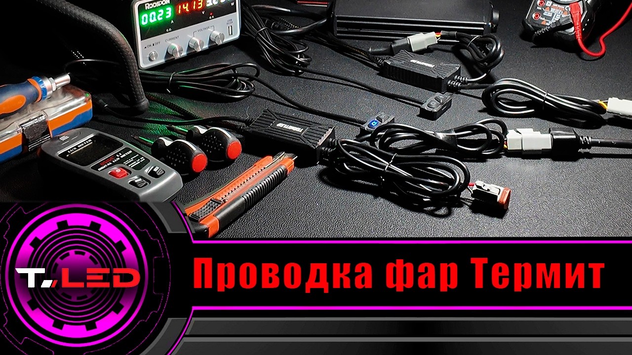 Проводка фар. Какую выбрать для квадроцикла?