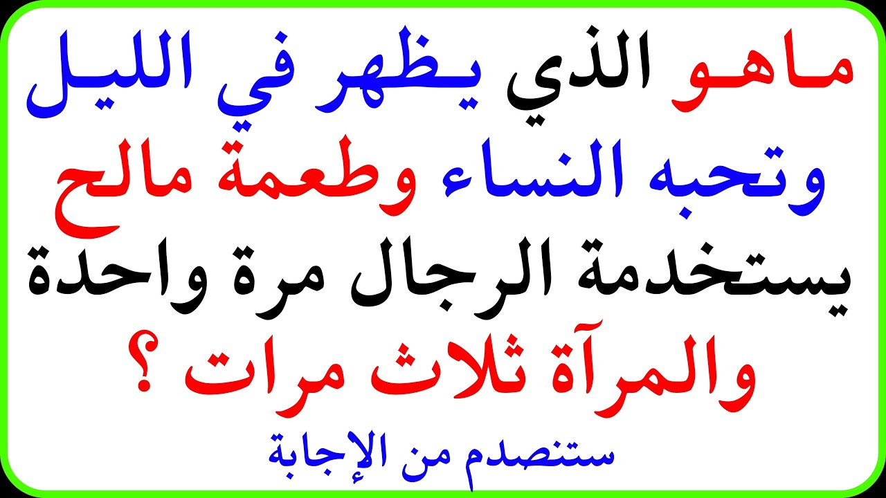اسئلة دينية صعبة جداً واجوبتها | معلومات ثقافية صعبة جداً مع الحل | سؤال وجواب