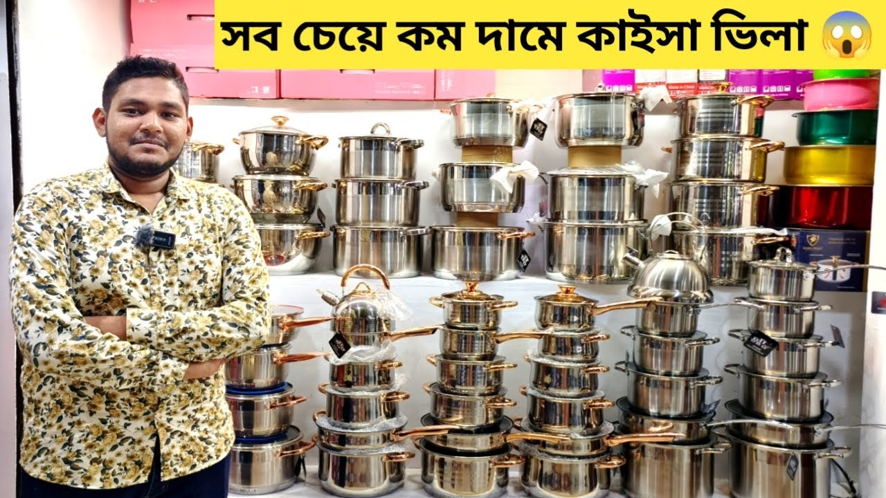 Kaisa villa cookware set price | Stainless steel cookware set price in Bangladesh 2023 | কাইসা ভিলা