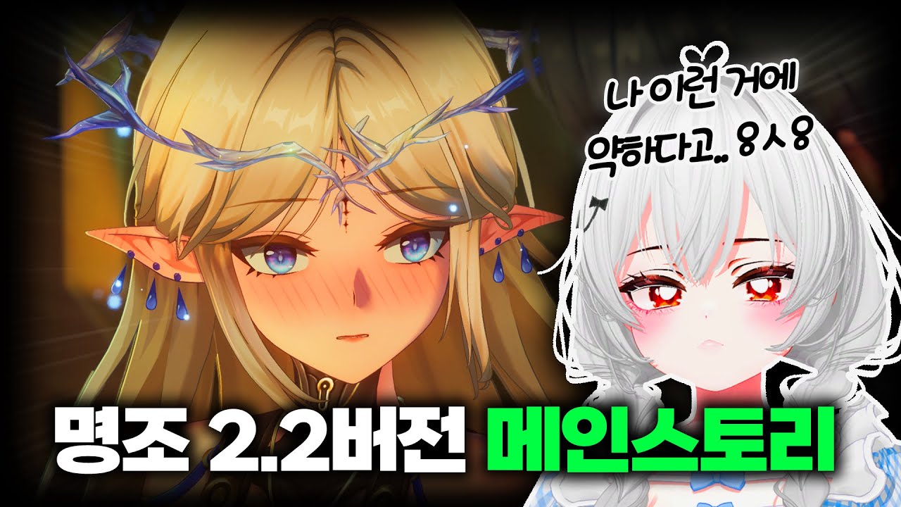 【명조】뉴비를 울린 그 스토리..ㅠㅠ ㅣWuthering Waves 2.2 Full Story