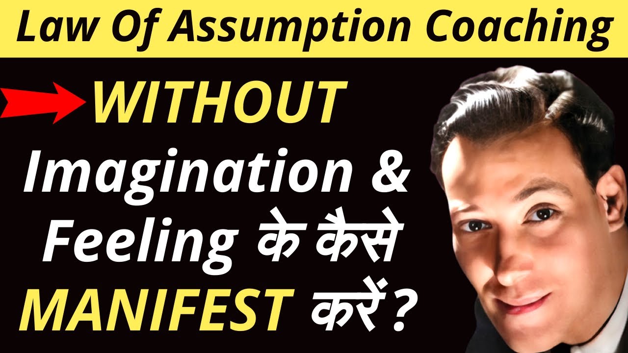 Visualize भी नहीं होता न हीं Feeling आती है तो #manifestation कैसे करें | Law Of Assumption Coaching