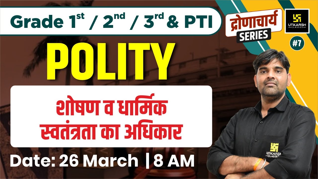 Polity #7 | शोषण व धार्मिक स्वतंत्रता का अधिकार | 1st, 2nd, 3rd Grade, PTI Exam | By Sunil  Sir