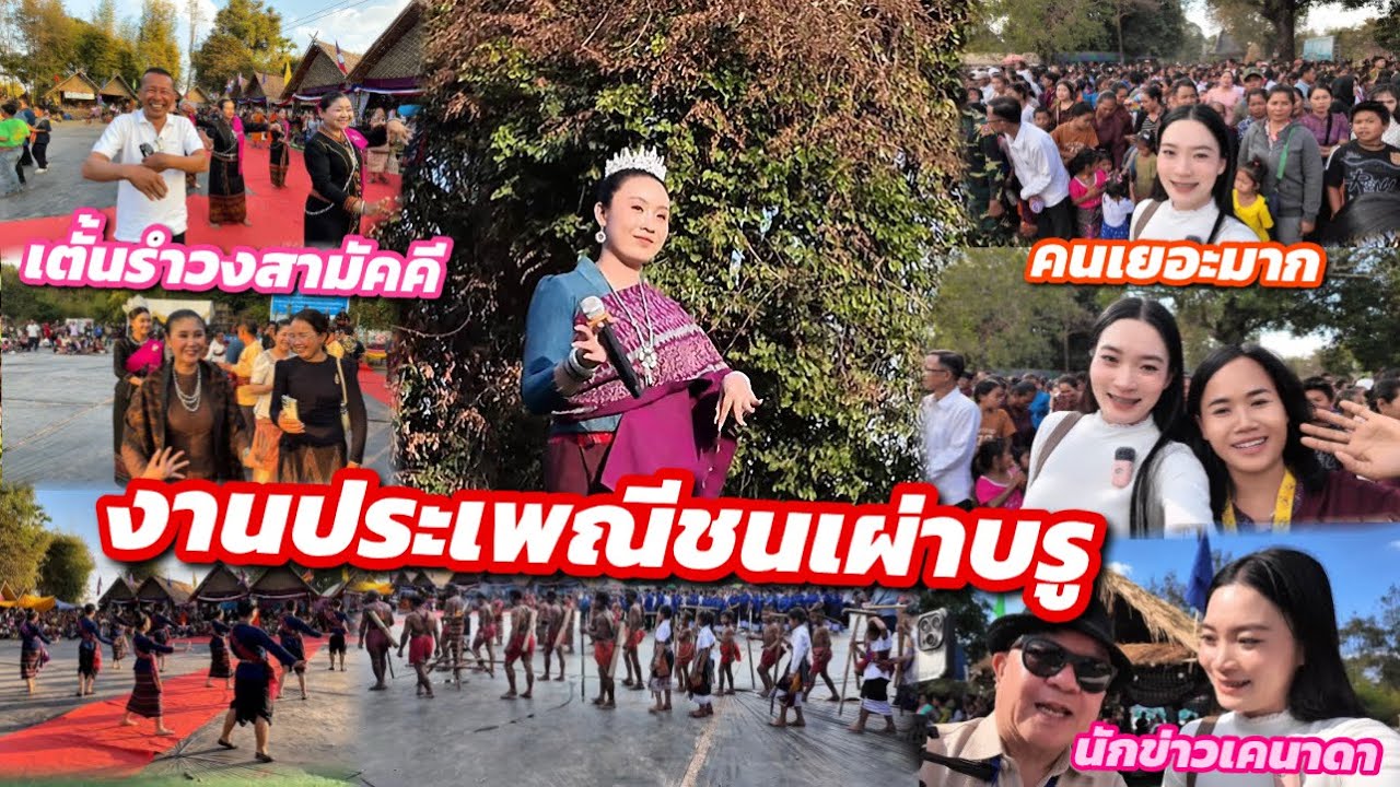 ￼￼ มาดูงานประเพณีชนเผ่าบูรถือว่าเป็นประเพณีที่หาดูยากมากๆ(มีพี่น้องฝั่งไทยมาร่วมงานนี้ด้วย)❤️❤️