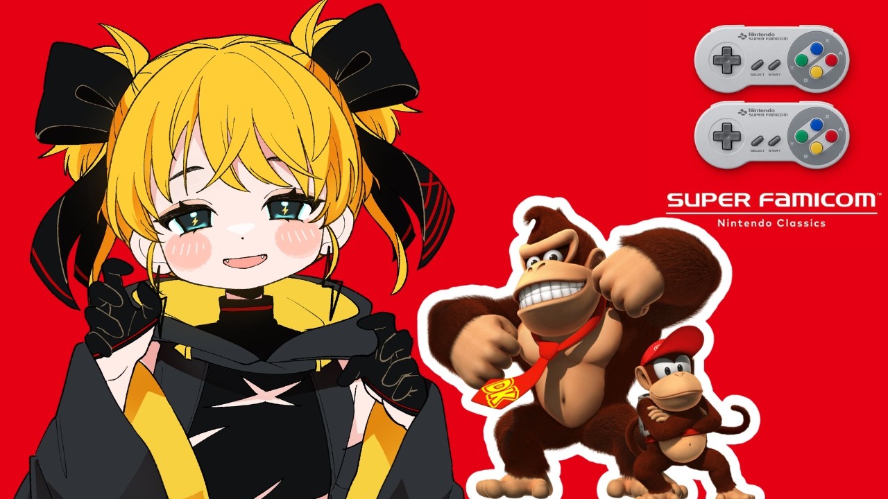 #5 switch onlineでファミコン！スーパードンキーコング！クリアってどこなの？【switch2】鎌柄ライ -kamatsuka.rai-