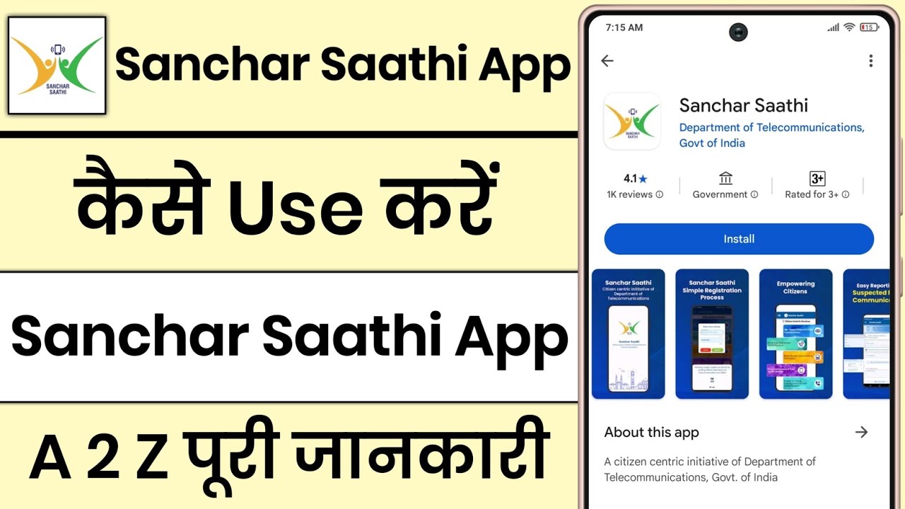 How to use Sanchar Saathi App || How to use Sanchar Saathi App || Sanchar Saathi App