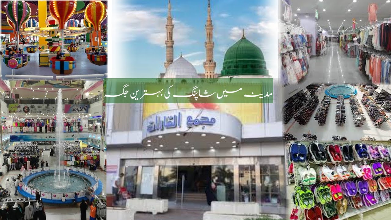 Al Qaraat Mall In Madina | Best Place For Shopping In Madina 🛍️