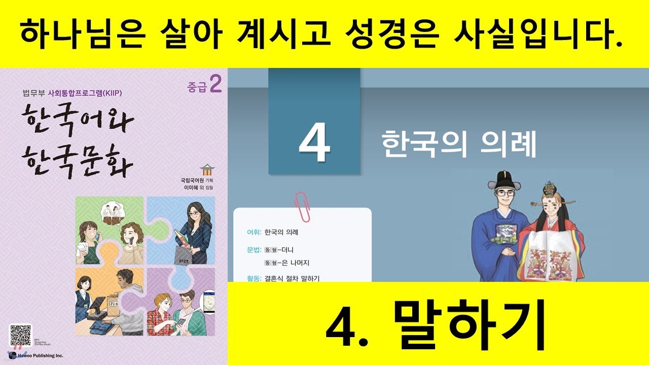 KIIP 4단계 4과 4. 말하기