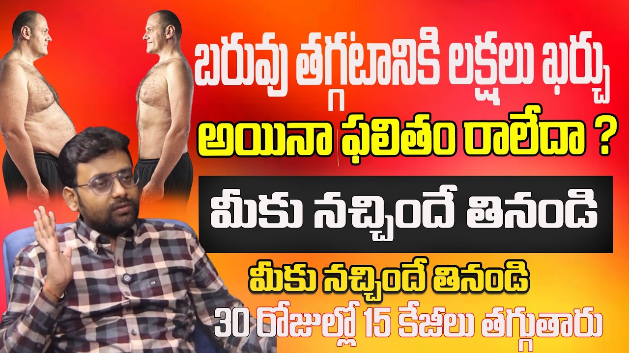 నేను చెప్పినట్టు తింటే నెల రోజుల్లో సగం బరువు  తగ్గుతారు ||DR CHETAN RAJ ||CHAITANTV DOCTORS