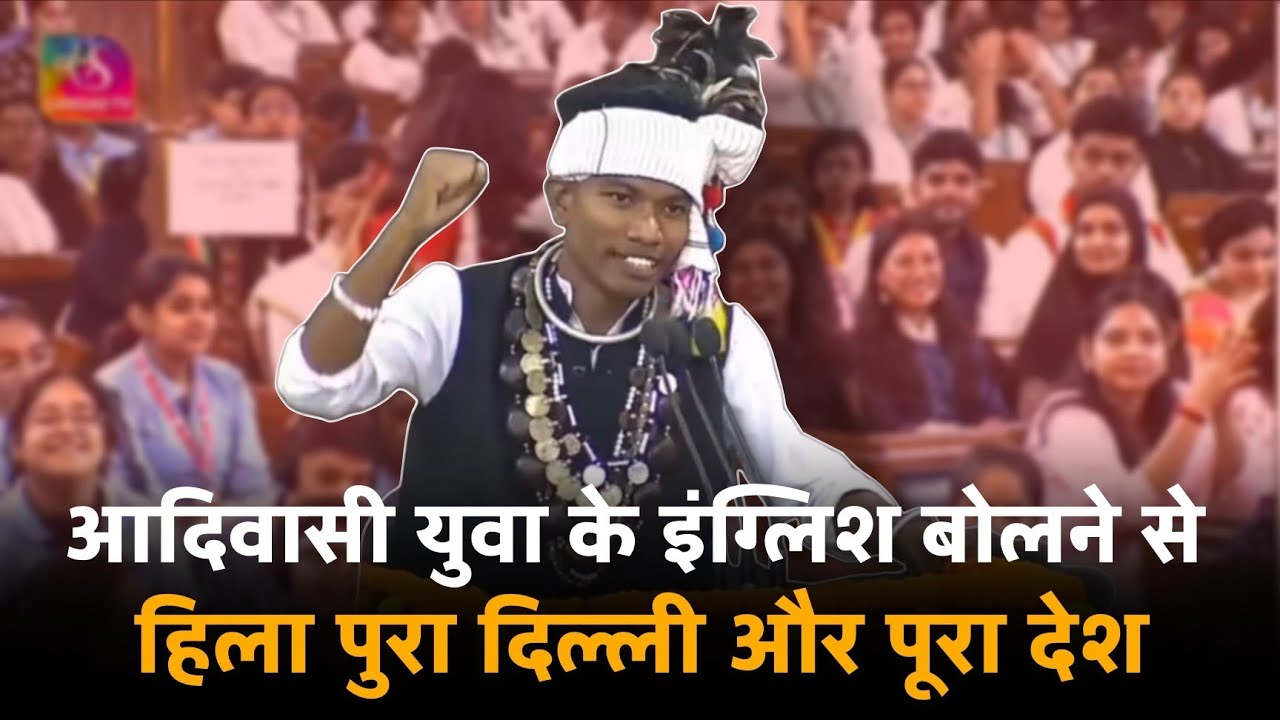 आदिवासियों का पावर , दिल्ली में गूंजा आदिवासियों के लिए ताली , आदिवासी युवा सुशील मारगम