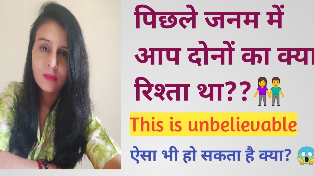 Aap dono ka kon sa  past life connection hai? Kya hua tha pichle janam me?