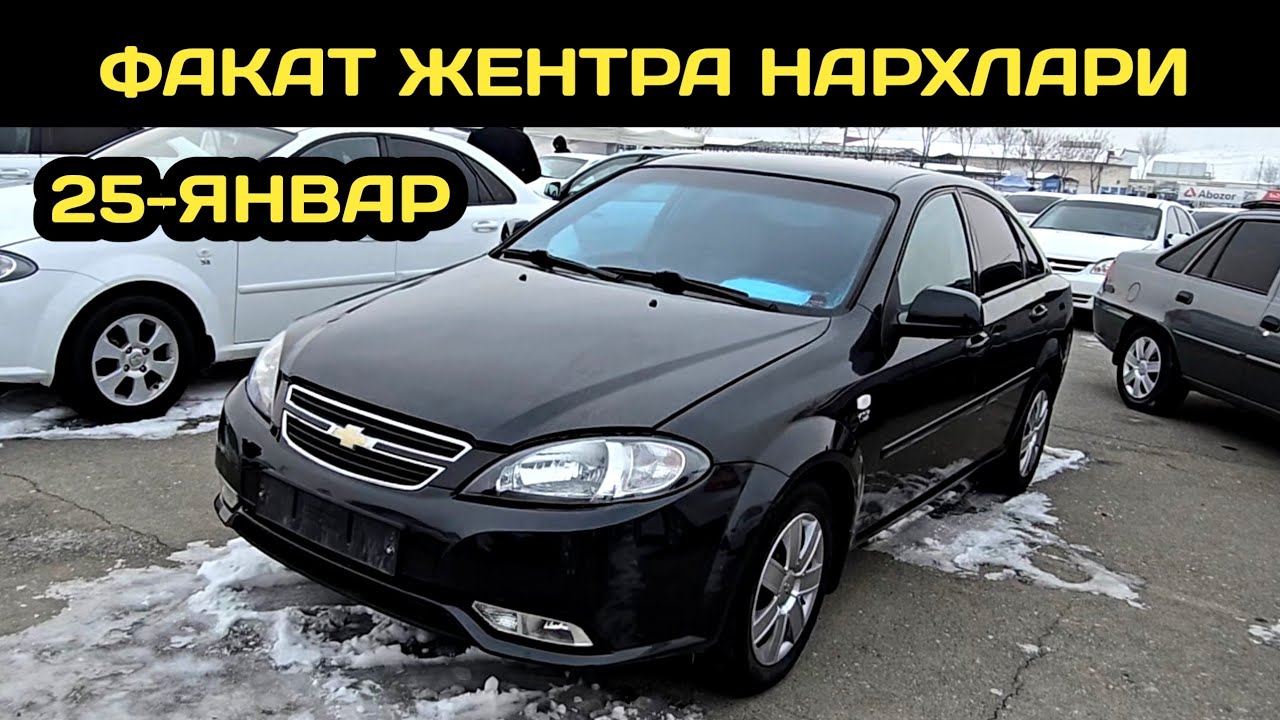 25-ЯНВАР ЖЕНТРА НАРХЛАРИ АНДИЖОН МАШИНА БОЗОРИ // 25-YANVAR GENTRA NARXLARI ANDIJON MASHINA BOZORI 