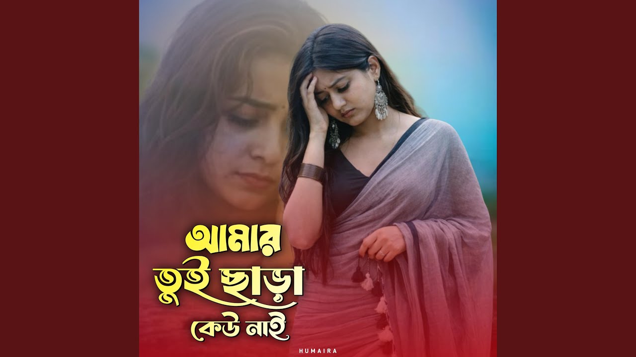 Amar tui chara keu nai