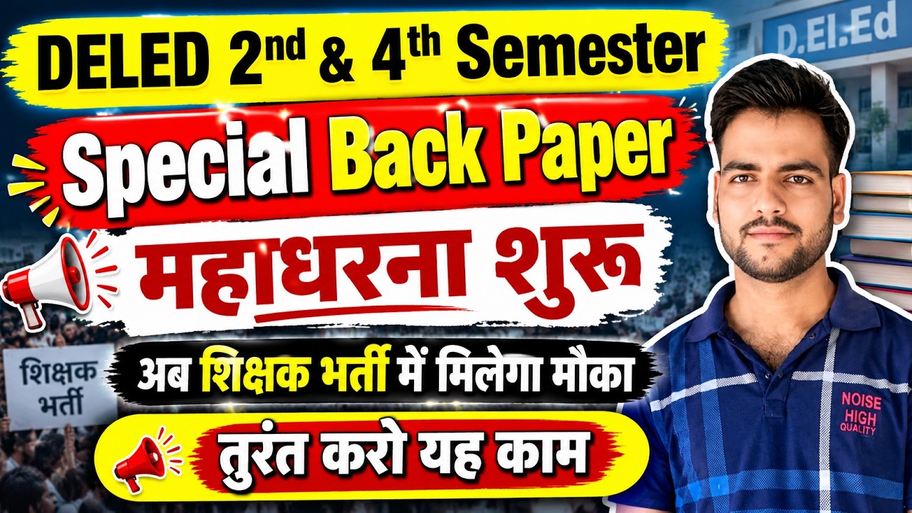 DELED 2nd & 4th Semester Special Back Paper 2026 लाखों छात्रों के साथ धोखा😥 | देख लो महाधरना शुरू