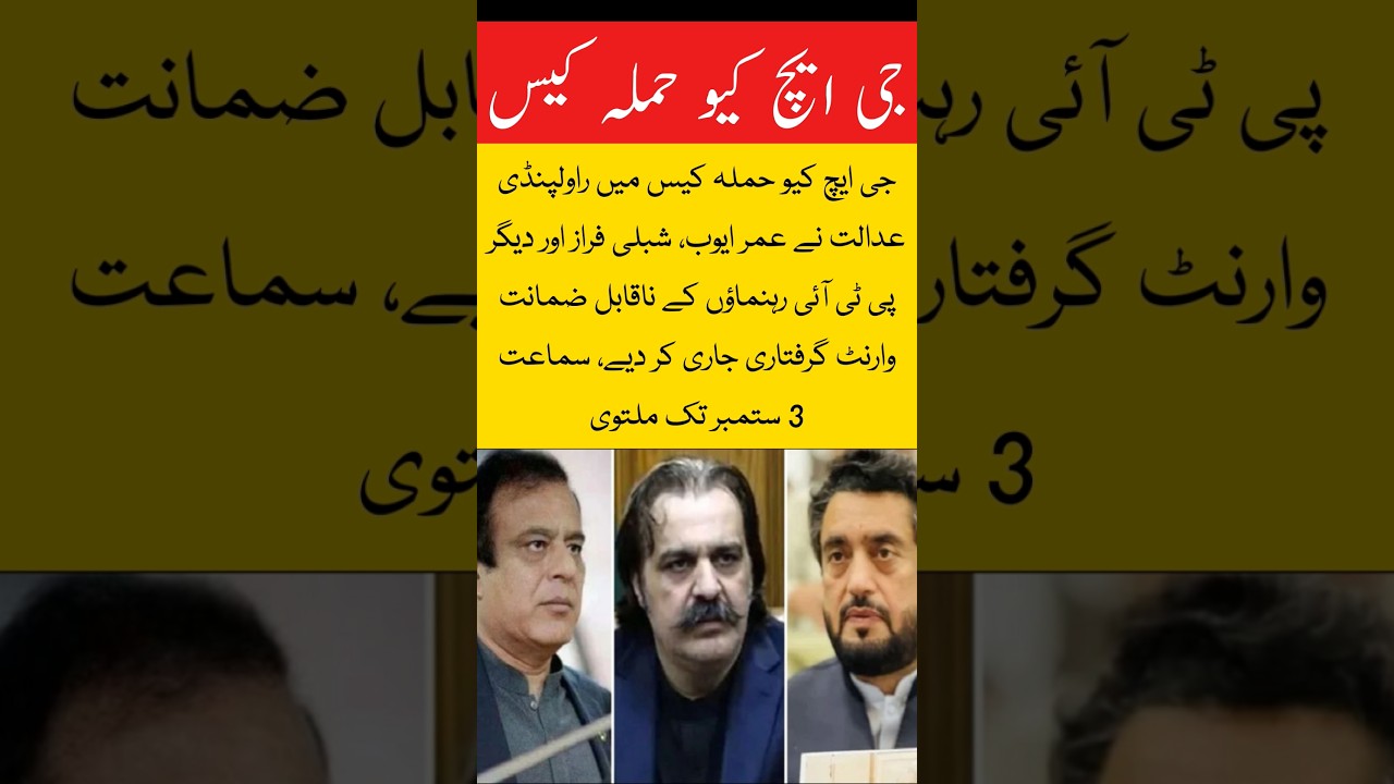 | GHQ attack case | PTI leaders arrest | Umar Ayub | Shibli Faraz | | non-bailable warrants |