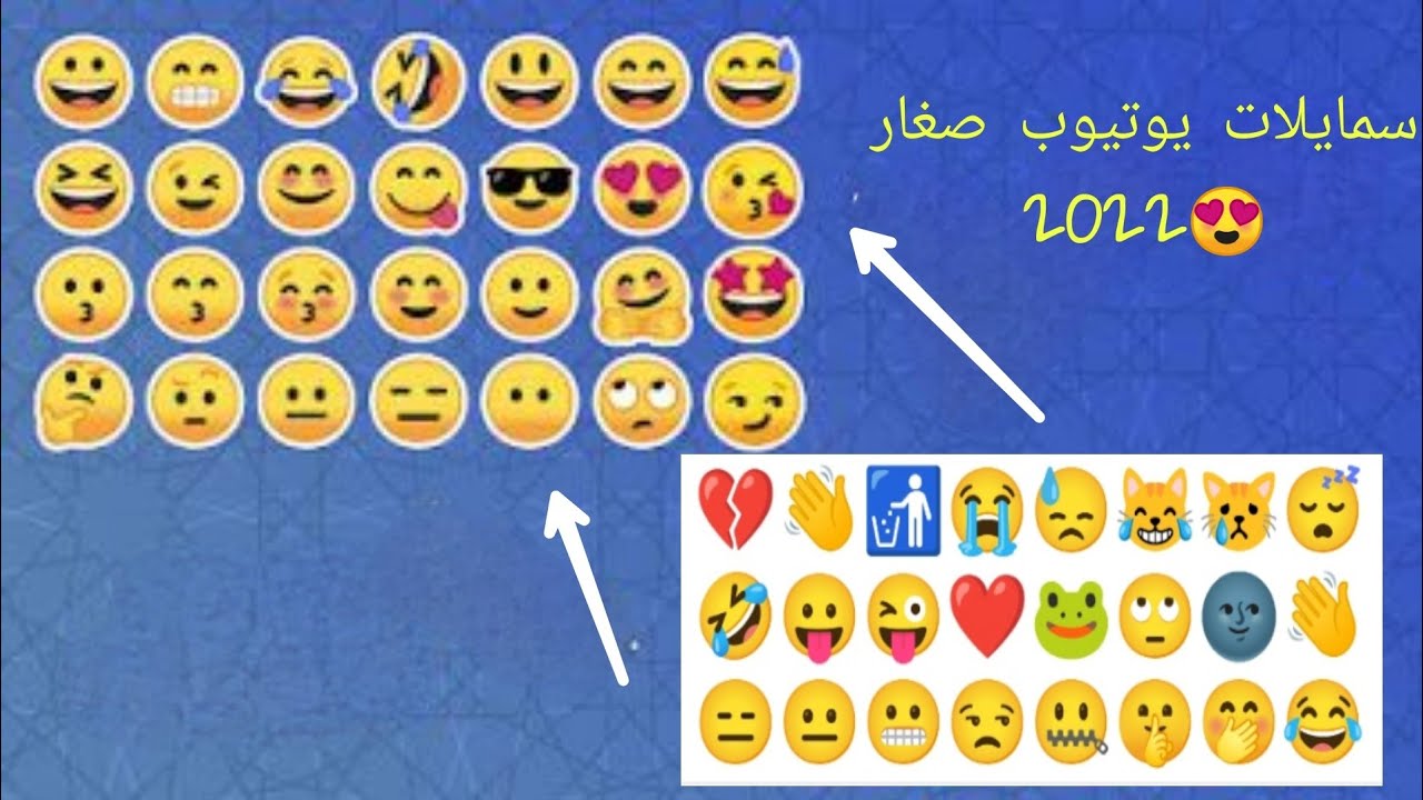 تغيّر سمايلات يوتيوب بحجم صغير | 2022