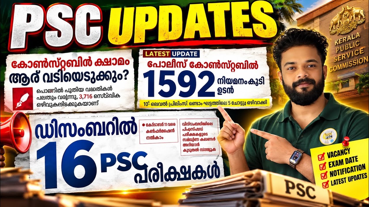 Constable CPO/WCPO Shortage in Kerala | KERALA PSC LATEST UPDATES | Knowledge Factory PSC