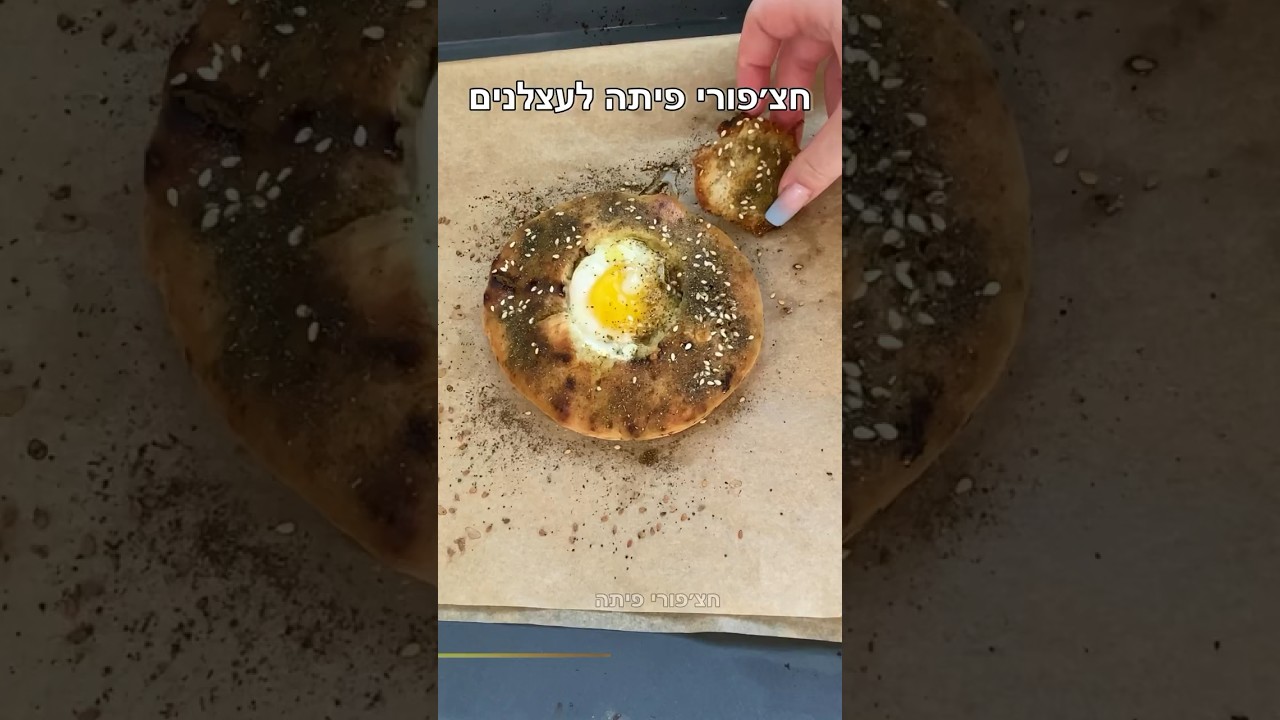 חצ׳פורי פיתה לארוחה מהירה