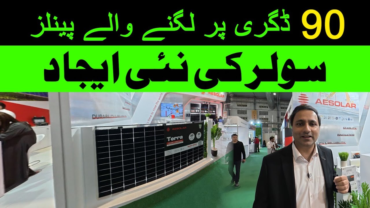 90&deg; Vertical Agri PV Panels | Smart Solar Technology | New Solar Innovation in Riyadh