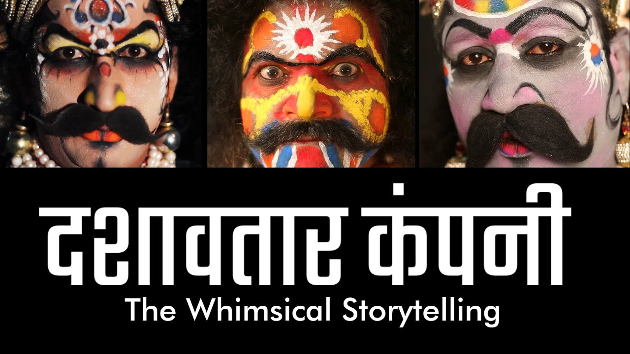 दशावतार कंपनी | Dashavtar Documentary | महाराष्ट्र देशा