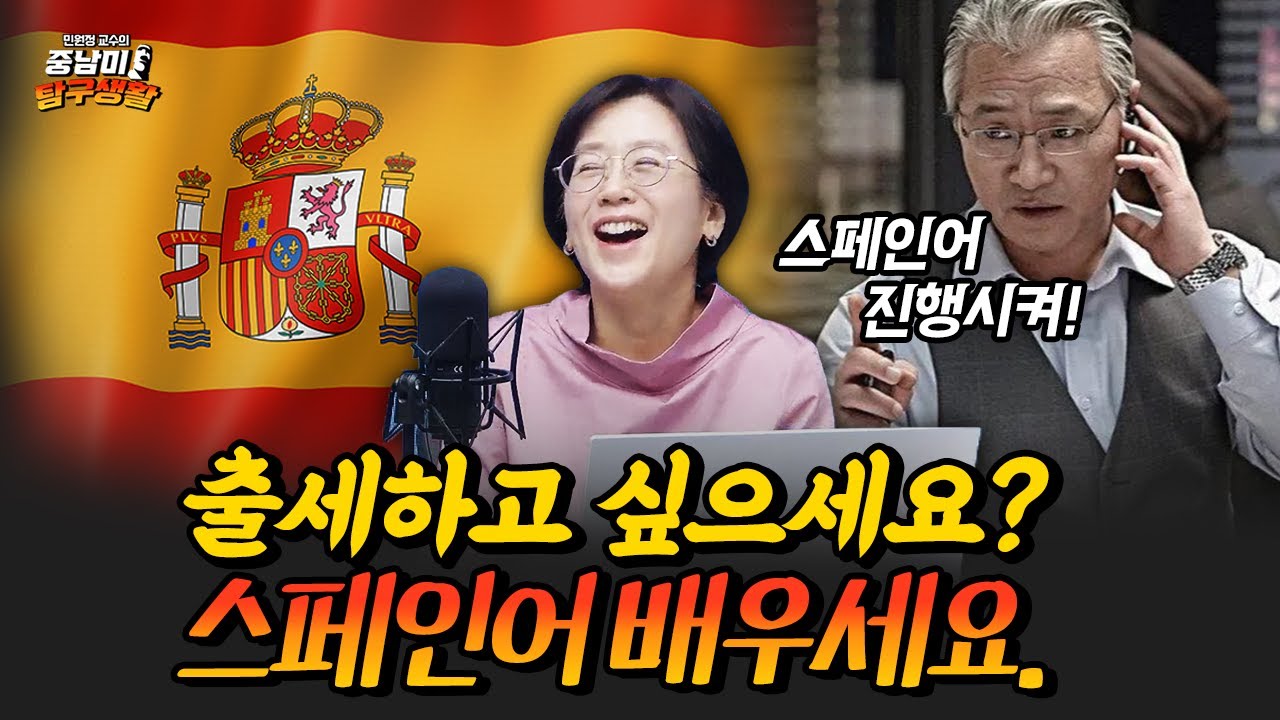 거의 유럽 공통어? 영어보다 더 많이 쓰는 스페인어의 비밀 [민원정 교수의 중남미 탐구생활_칠레]