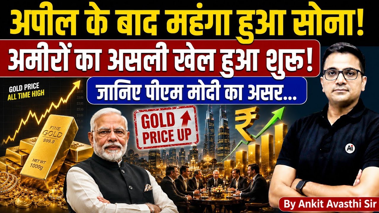 Why Gold Became Expensive Suddenly? Modi Effect & Global Market Analysis by Ankit Avasthi Sir
