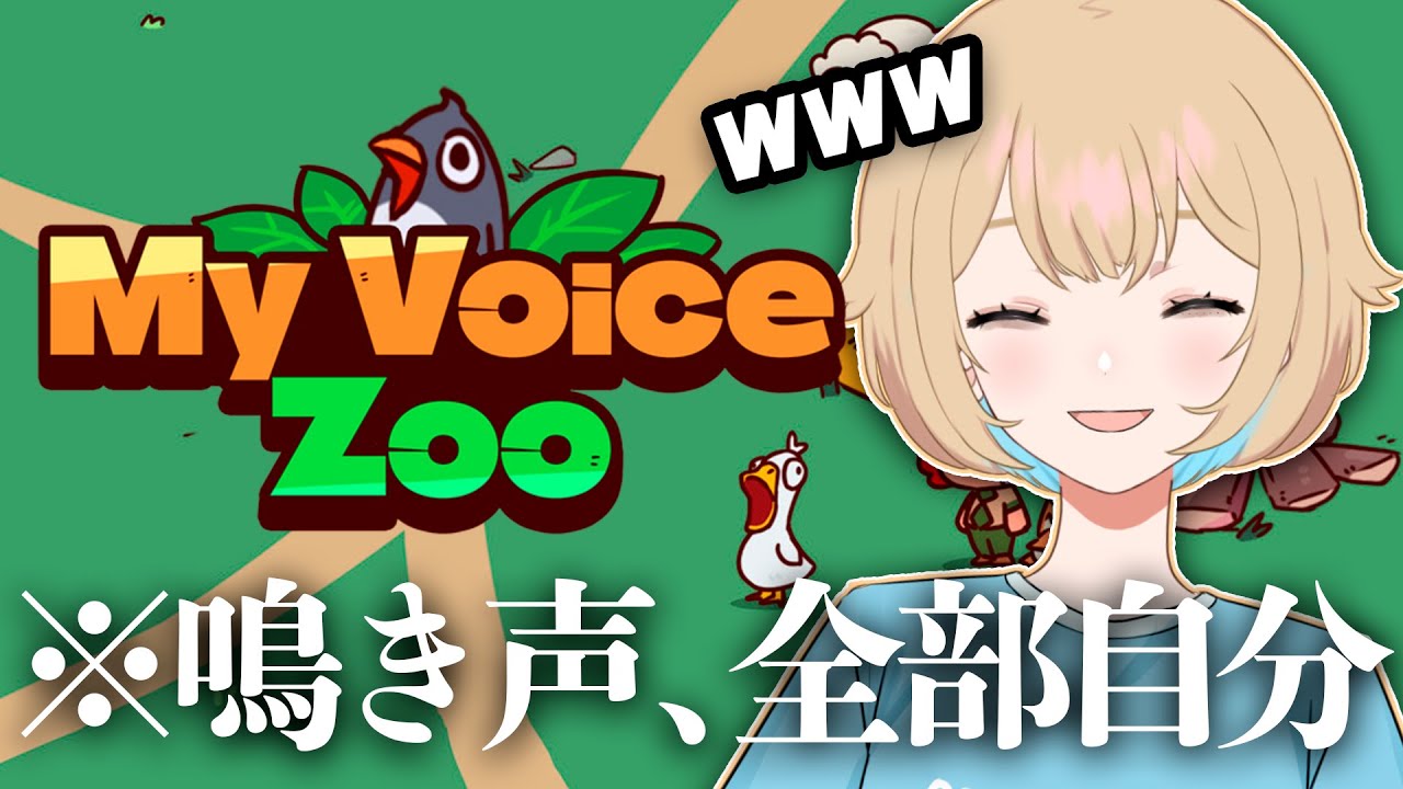 【MyVoiceZoo 】動物の鳴き声、全部酒部ヤマ❤飲酒ボイスだぞ🍻✨【成人JK #個人勢vtuber】#飲酒配信
