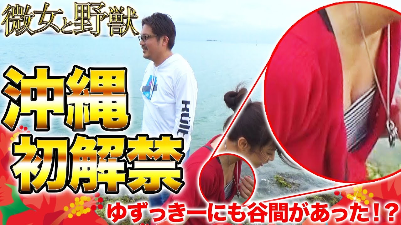 【沖縄初上陸で大暴走!!】微女と野獣#11【倖田柚希 × ヤドゥ】パチスロ　パチンコ