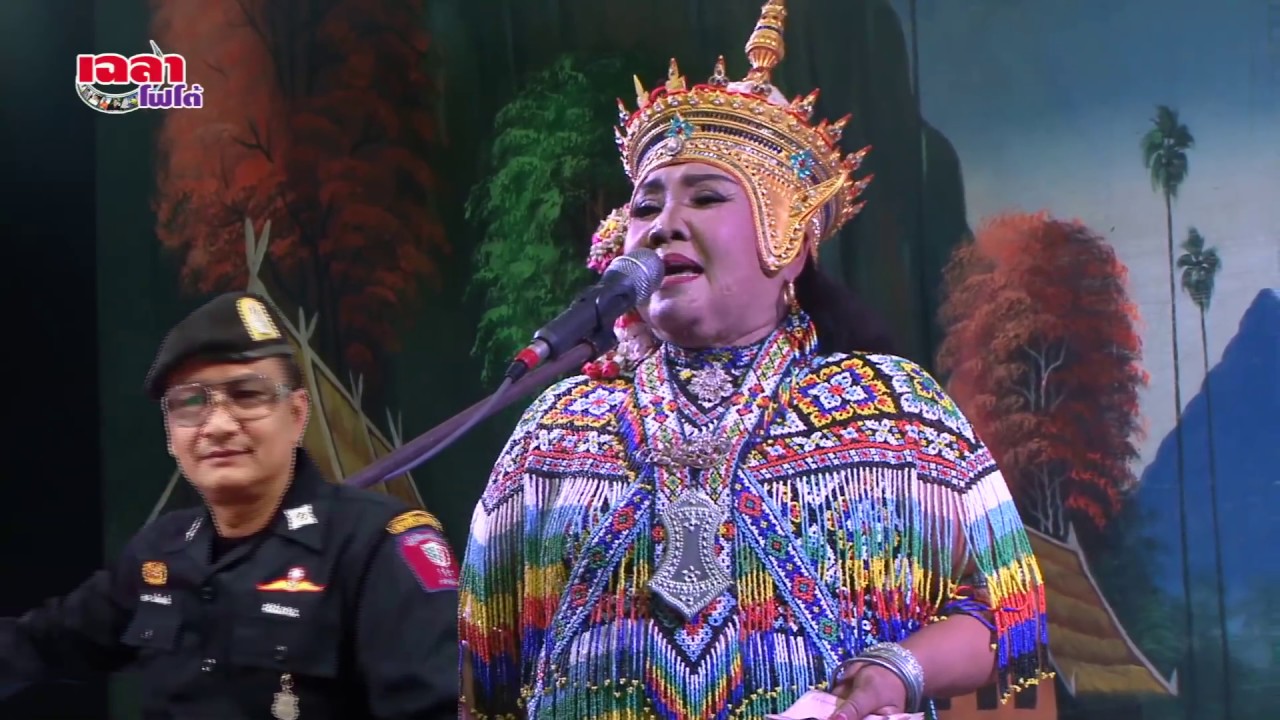 เฉลาโฟโต้ : มโนราห์เพ็ญศรี ยอดระบำ นาซ่าTv PSI 147 วัดสมควร อ.จุฬาภรณ์ จ.นครศรีธรรมราช
