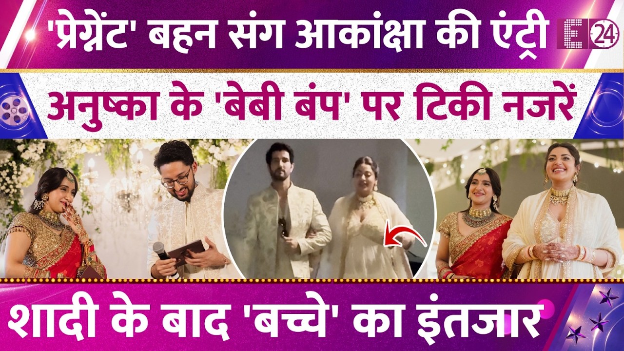 Pregnant sister steals the show at Akansha Ranjan's wedding, all eyes on Anushka's baby bump, del...