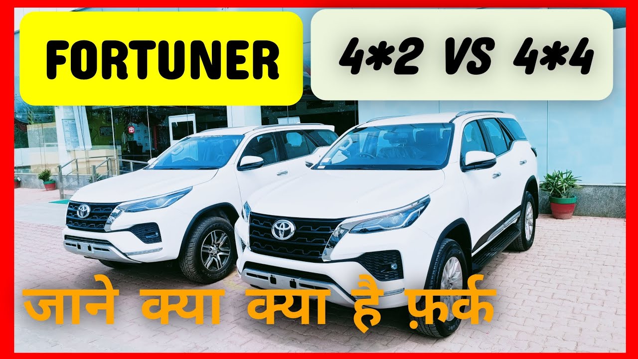 Разница между Fortuner 4*2 и 4*4 | Обзор Toyota FORTUNER 2023