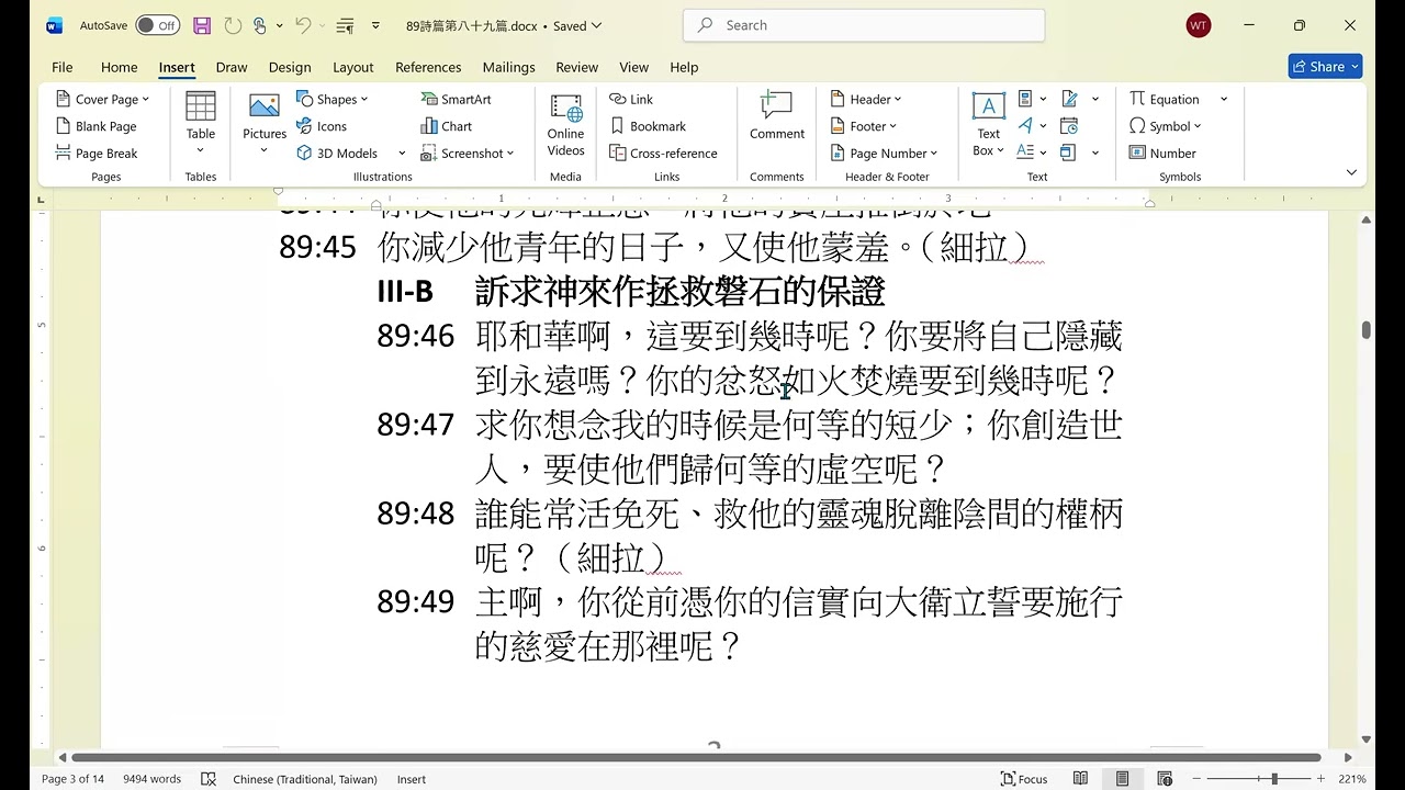 詩篇:89