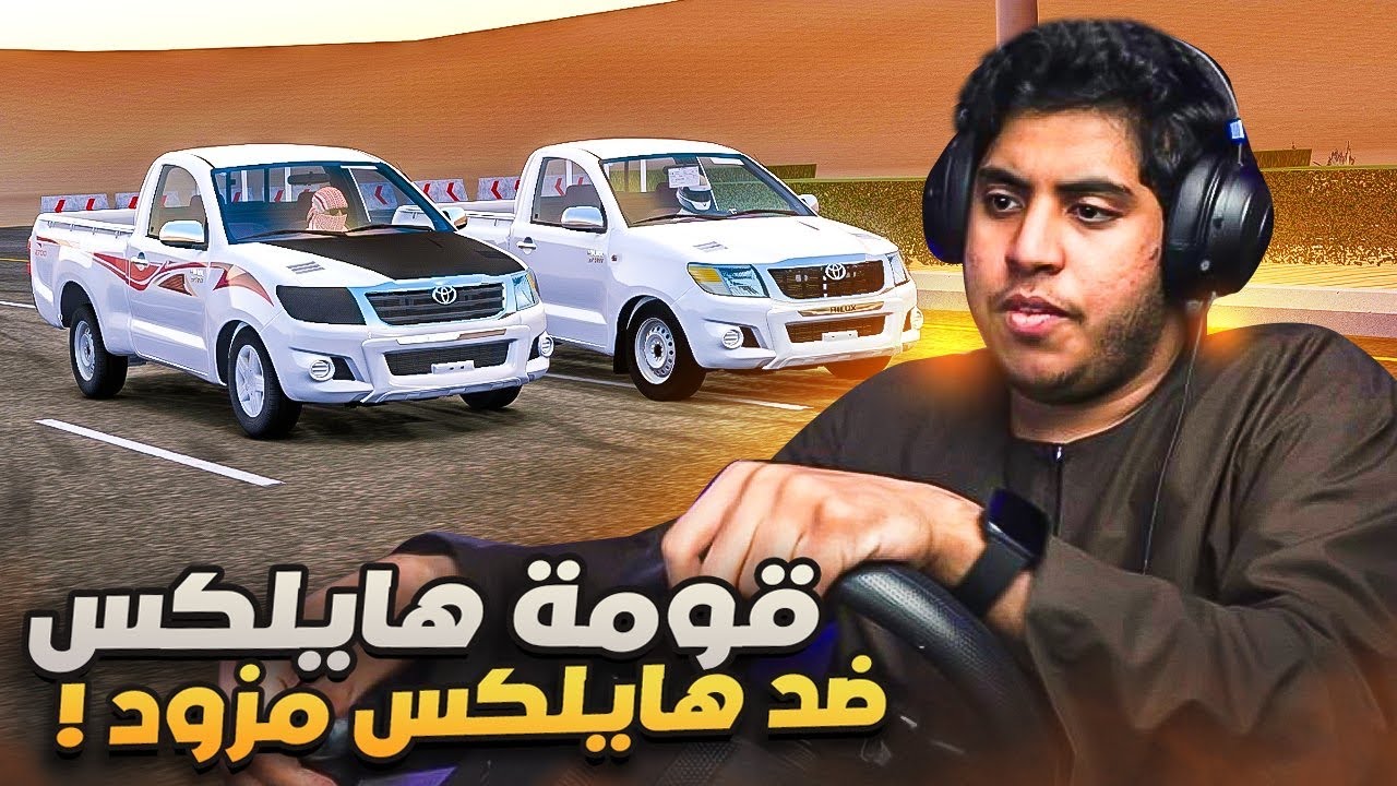 قومه| ودرفت| تحدي نقاط | هايلكس ضد هايلكس معدل | فتك ضد لند |موستنق ضد لاند | Assetto Corsa