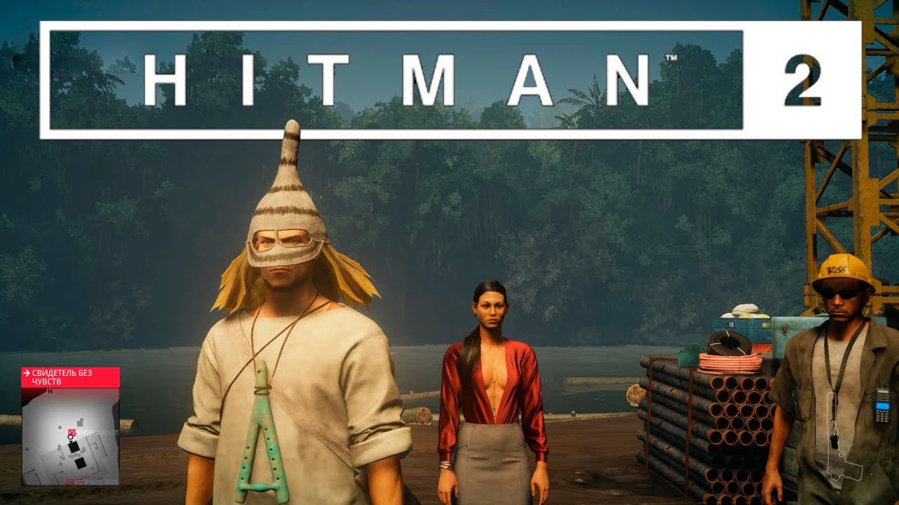Hitman 2 → СВЯТОЕ МЕСТО