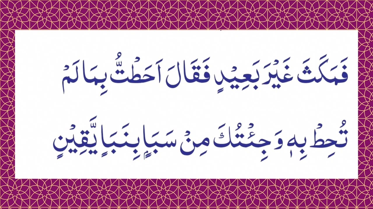 Annaml-27, Aayaat 20-26. Qaume Saba ki malika Bilquis ka waaqiyah -1