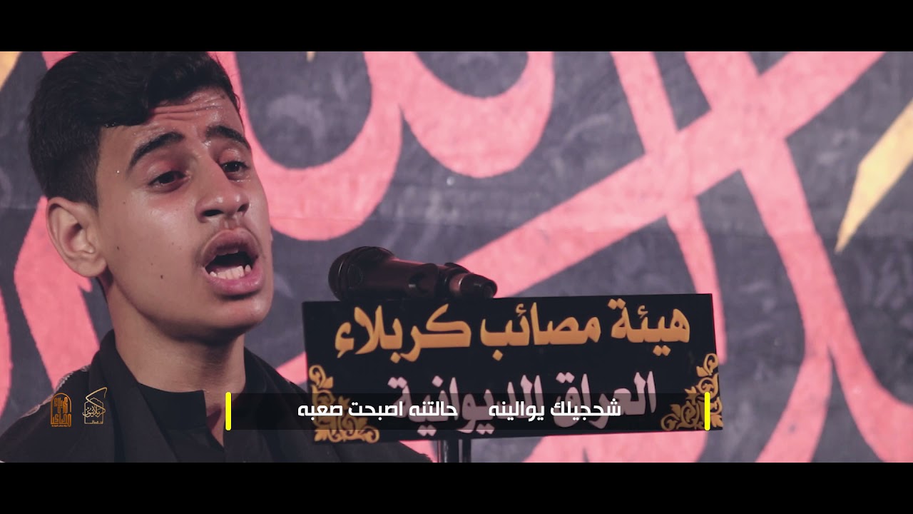 كل ليلة احن || الملا حسن النائلي الصغير|| هيئة مصائب كربلاء