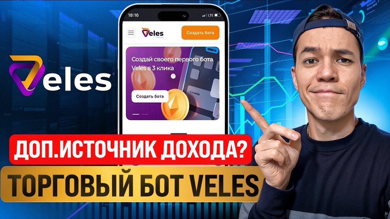 Жирный доход с бота VELES? | обзор и полная настройка торгового бота