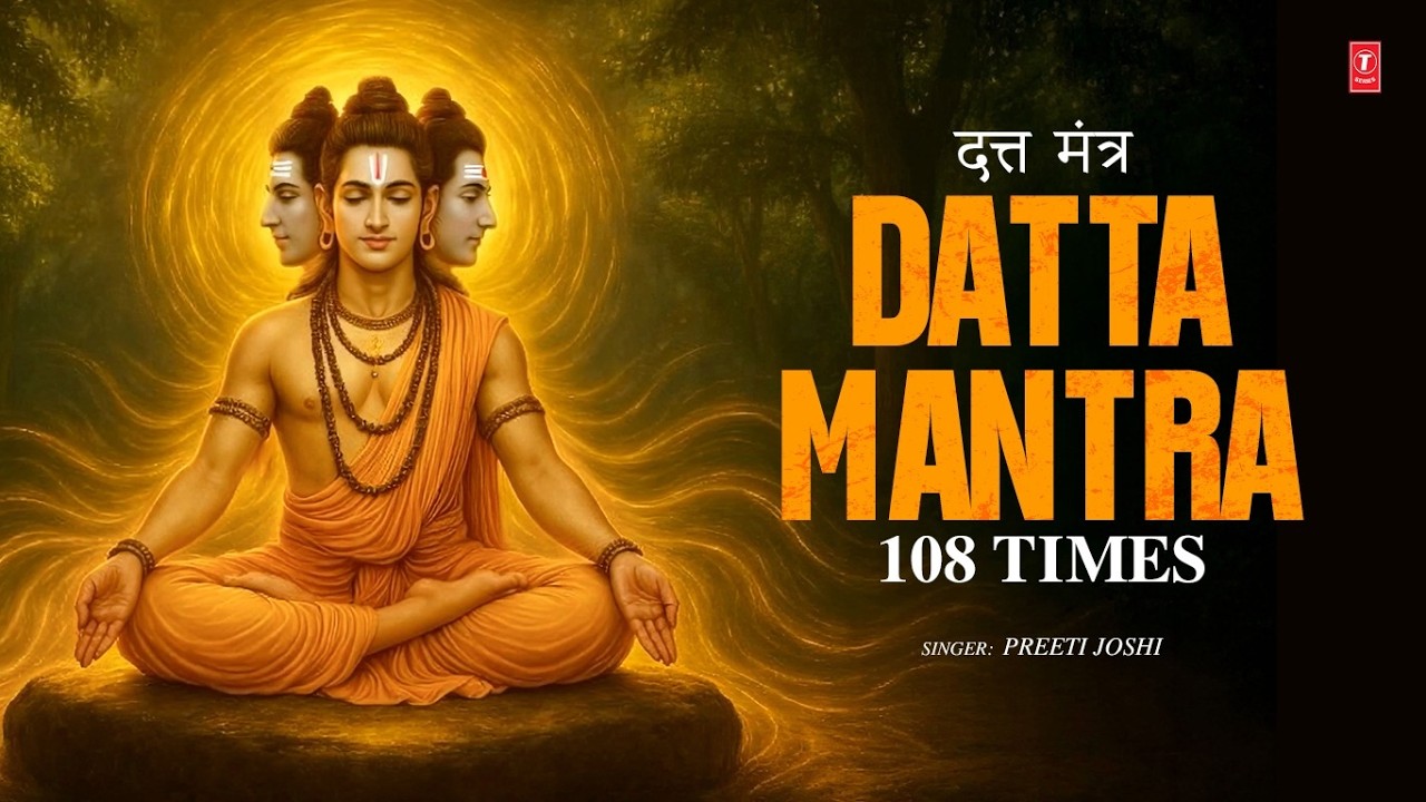 Datta Mantra 108 Times | दत्त  मंत्र | Dattatreya Mantra | T-Series Spiritual