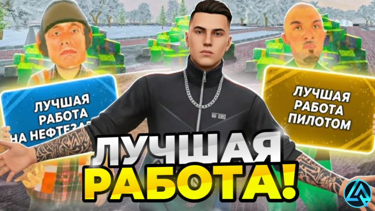 ✅ЛУЧШАЯ РАБОТА Лайв Раша • ЗАРАБОТАЛ 1КК? | #gra5rp #liverussia