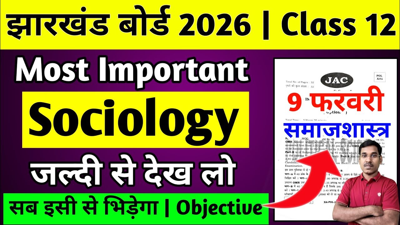 9 फरवरी-Most Important Objective प्रश्न | Jac Board Class 12 Sociology Question Paper 2026 #viral 