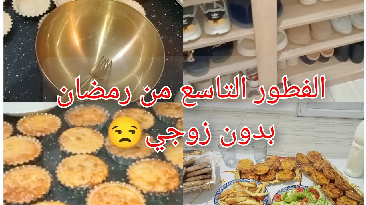 سهرة عند ولديا مور الفطور🌙الفرصة جيك خطرا ومتتعودتش🤔