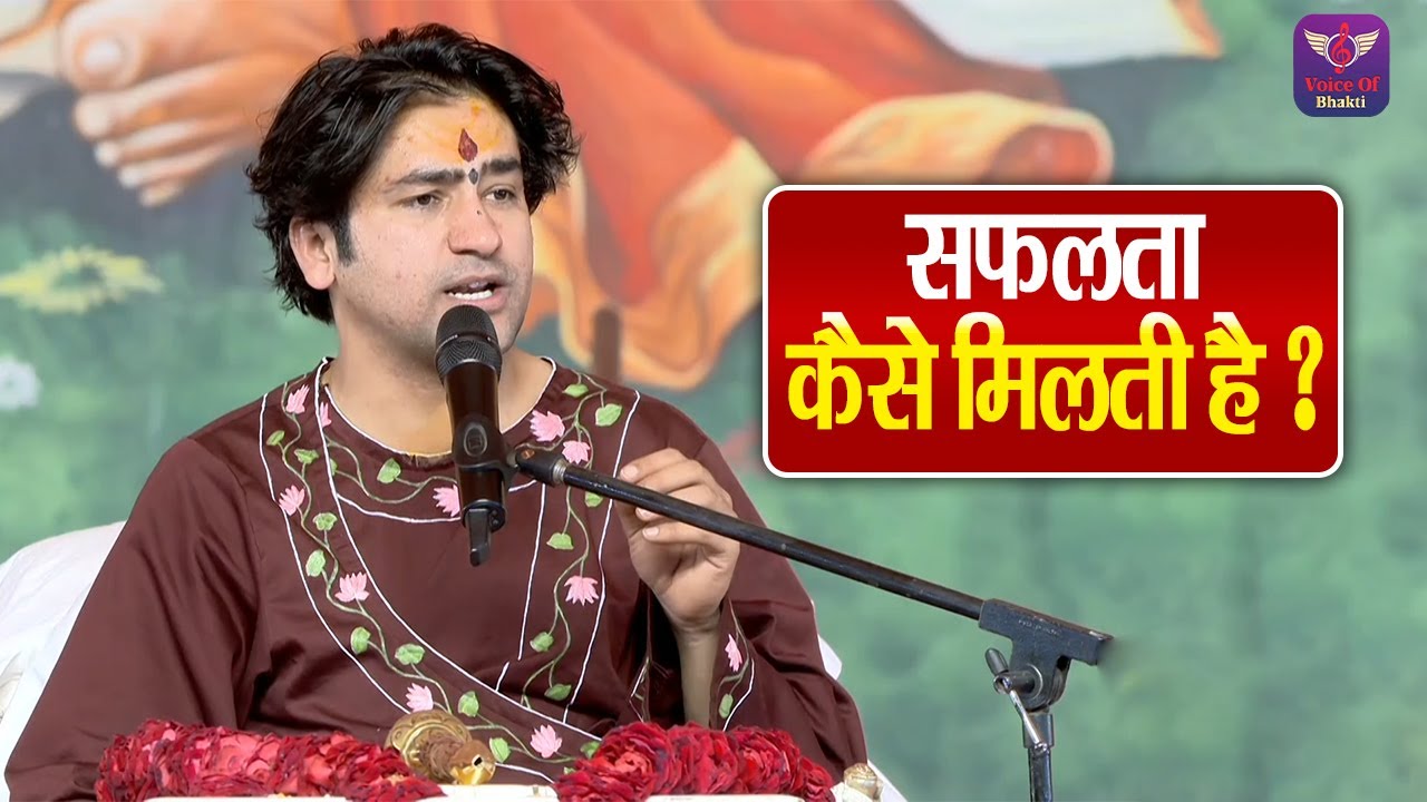 सफलता कैसे मिलती है Saphalta Kaise Milti Hai ? Bageshwar Dham Sarkar Pravachan | Latest Video