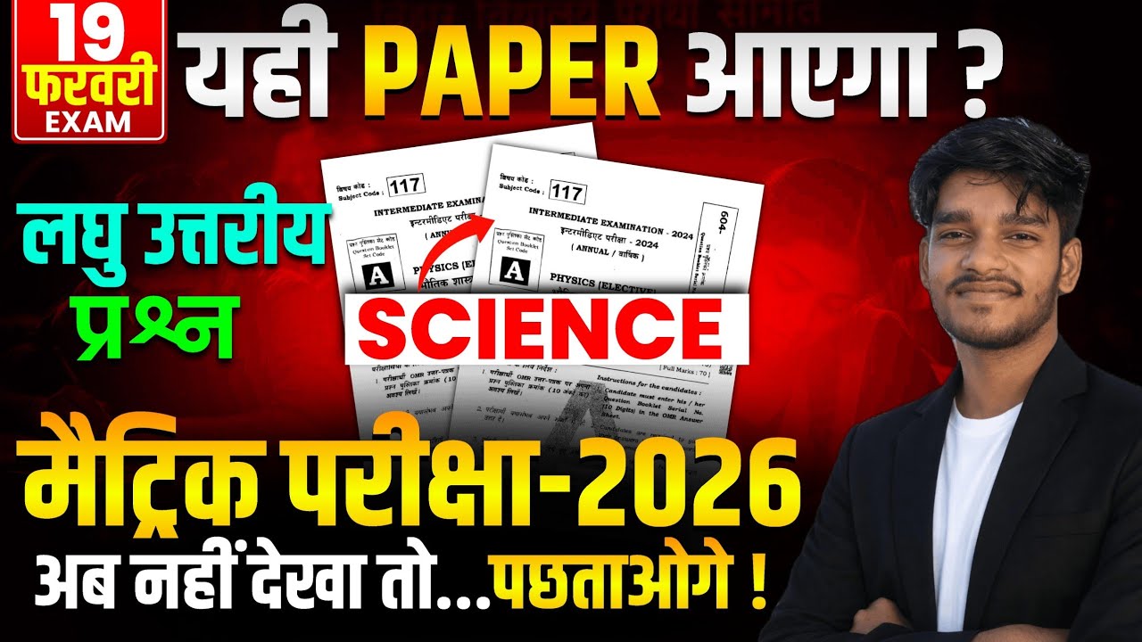 2 मार्क्स वाला प्रश्न SCIENCE SHOT QUESTION ANSWER VVI SUBJECTIVE BIHAR BOARD 2026 CLASS 10TH
