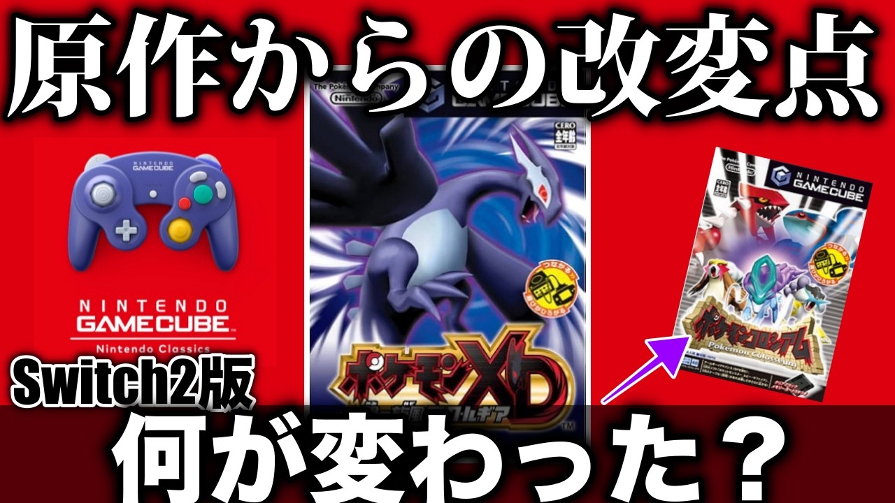 【チート】難易度を破壊する『公式機能』がやばすぎる神ゲー『ポケモンXD』を解説プレイ【ポケモンXD/ポケモン波風】