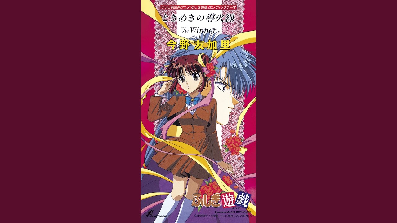 ときめきの導火線