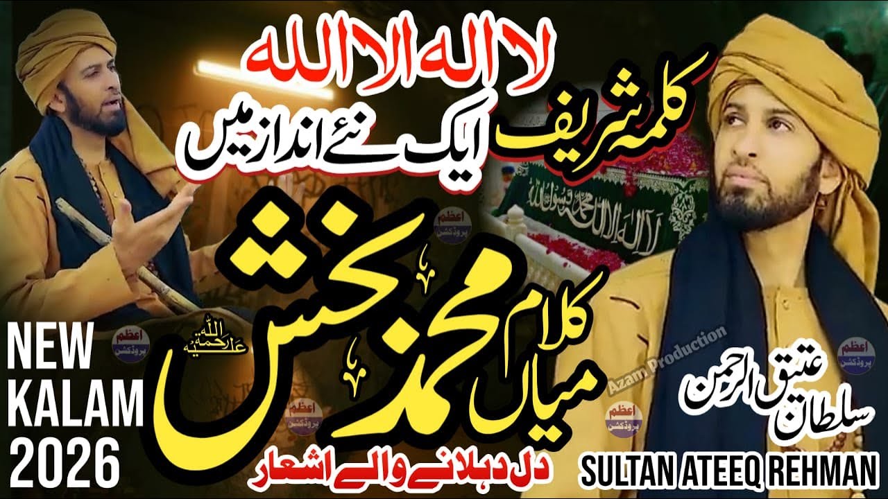 Paro la ilaha illallah || kalma sharif || kalam mian muhammad bakhsh ||  by sultan ateeq rehman
