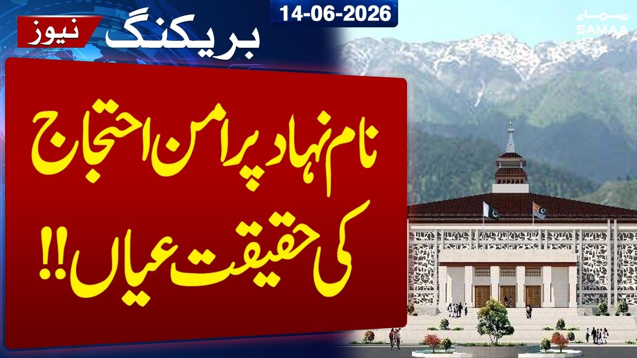 Azad Kashmir &ldquo;Peaceful Protest&rdquo; Reality Exposed | Breaking News | Samaa TV