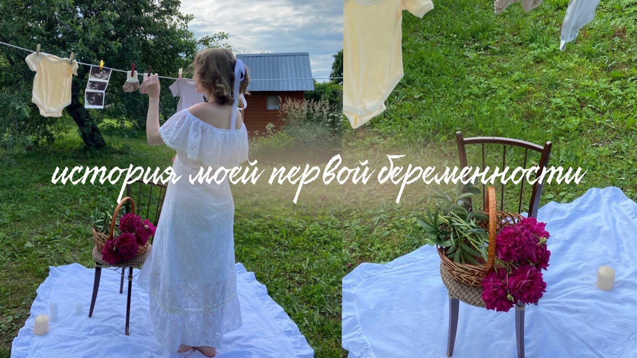 Моя Беременность: Первый Триместр |  Все Про Токсикоз | Как Мы Узнали