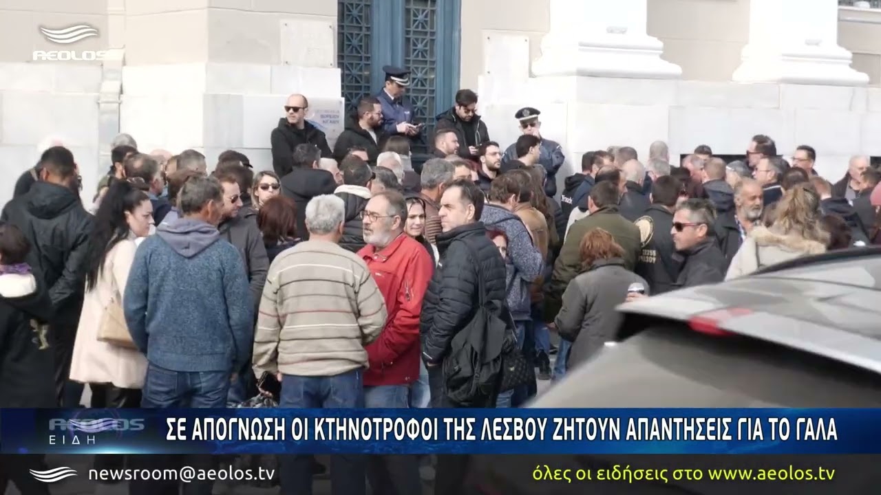 Ζητούν απαντήσεις για το γάλα οι κτηνοτρόφοι